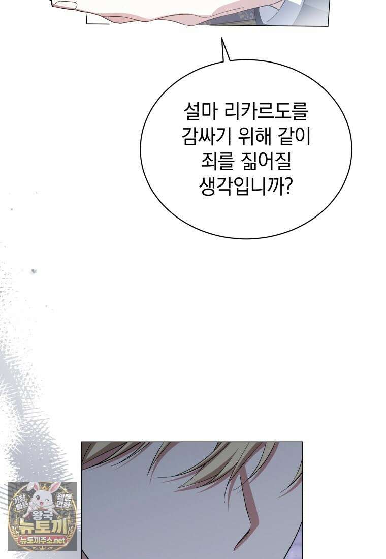 소공녀는 파혼을 기다린다 109화 102
