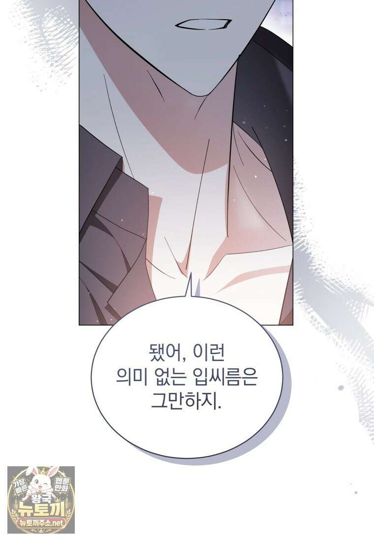 소공녀는 파혼을 기다린다 109화 103