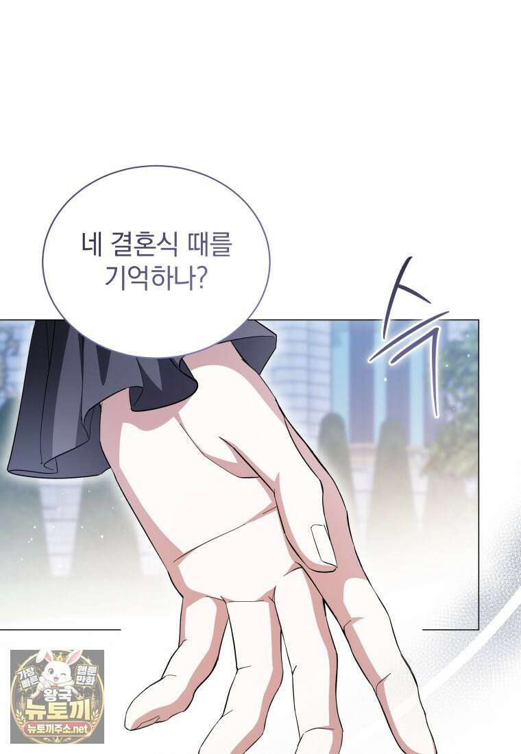 소공녀는 파혼을 기다린다 109화 104
