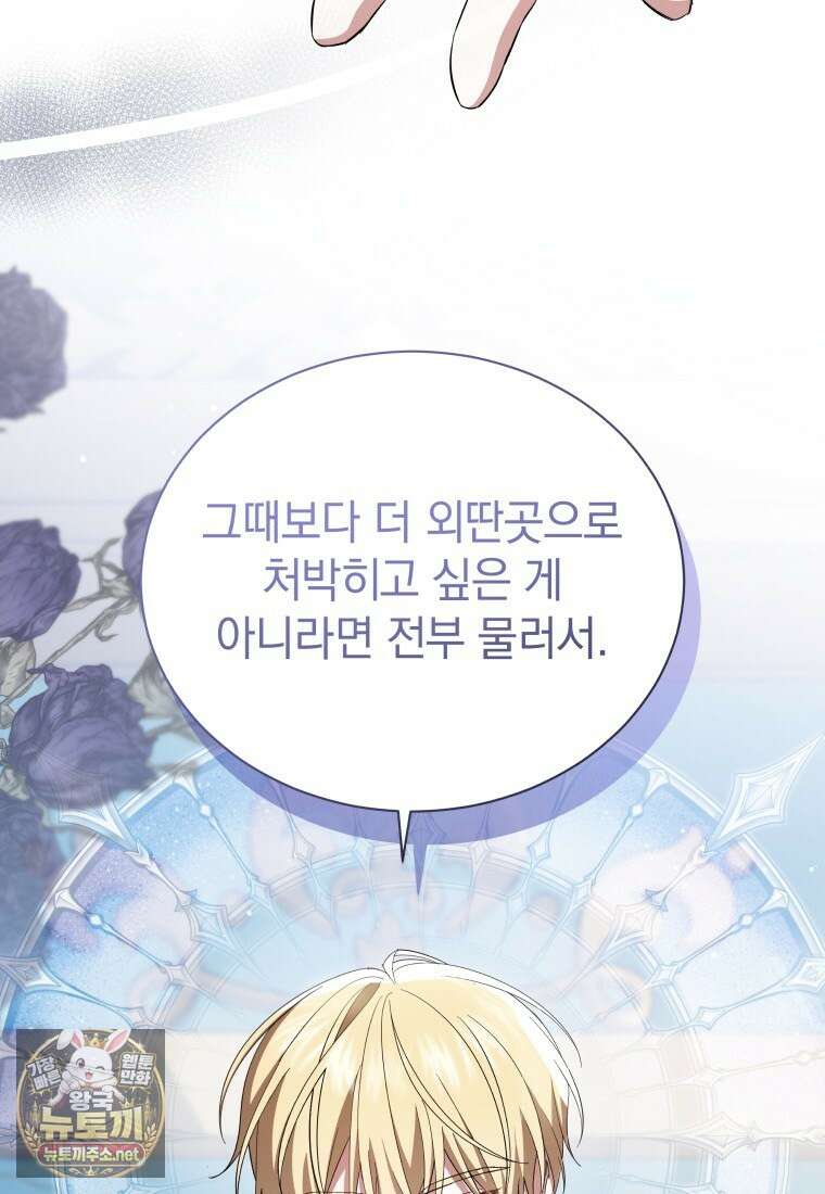 소공녀는 파혼을 기다린다 109화 105