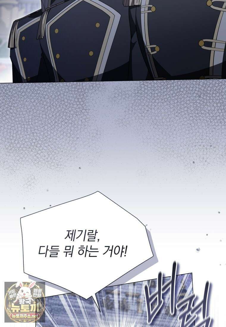 소공녀는 파혼을 기다린다 109화 108