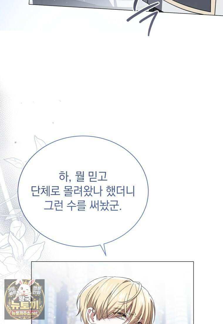 소공녀는 파혼을 기다린다 109화 112