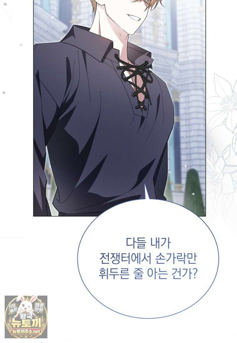 소공녀는 파혼을 기다린다 109화 113