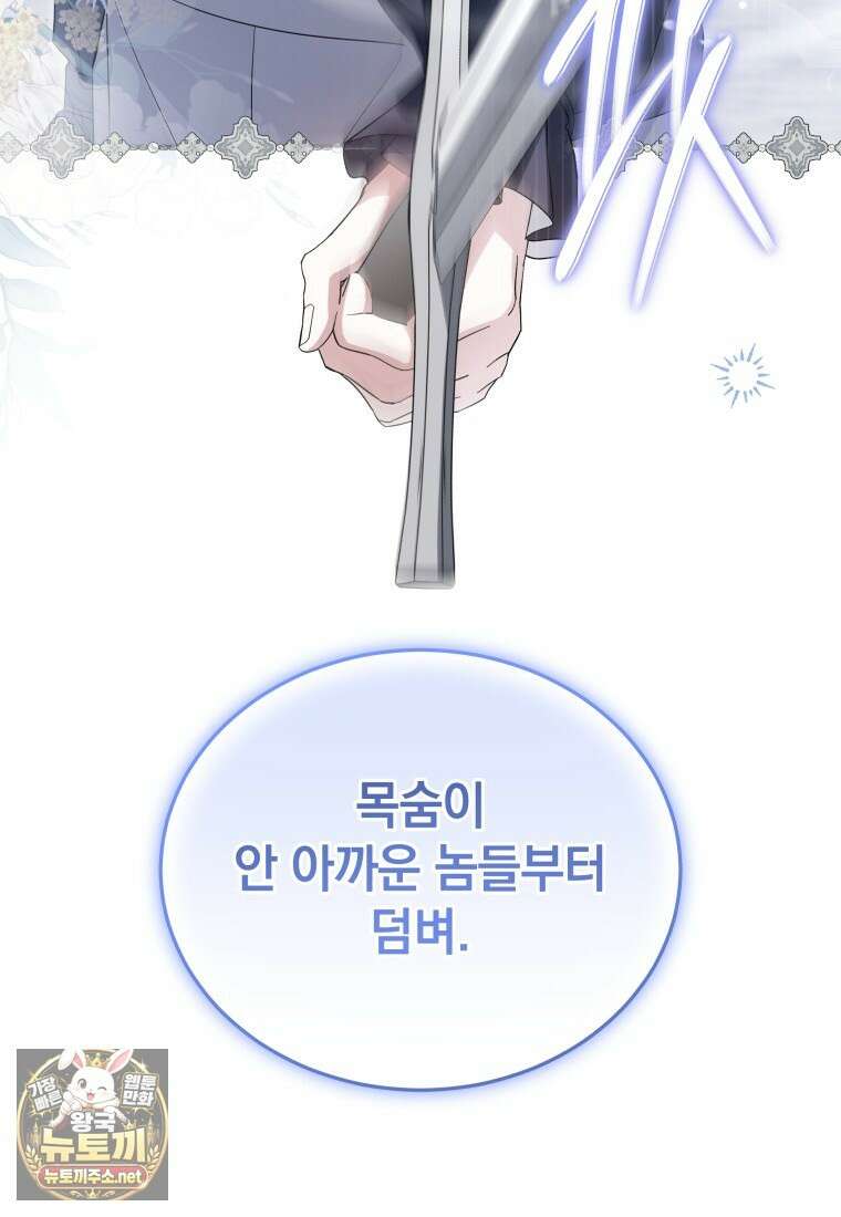 소공녀는 파혼을 기다린다 109화 116