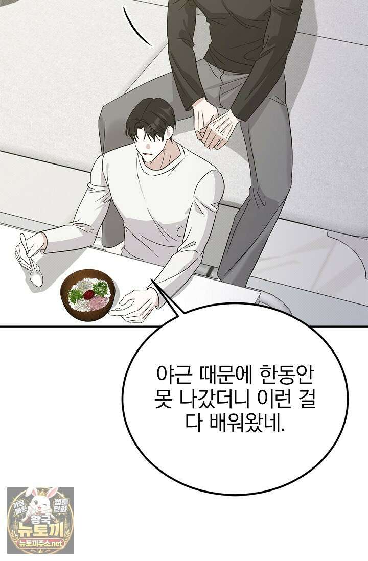 패치워크 69화 11