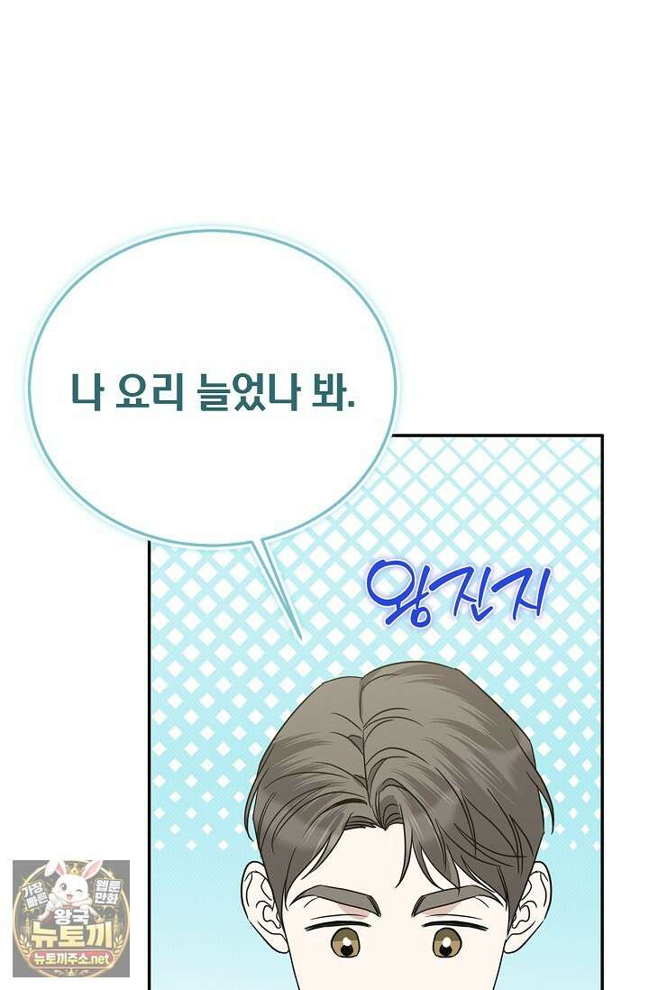 패치워크 69화 16