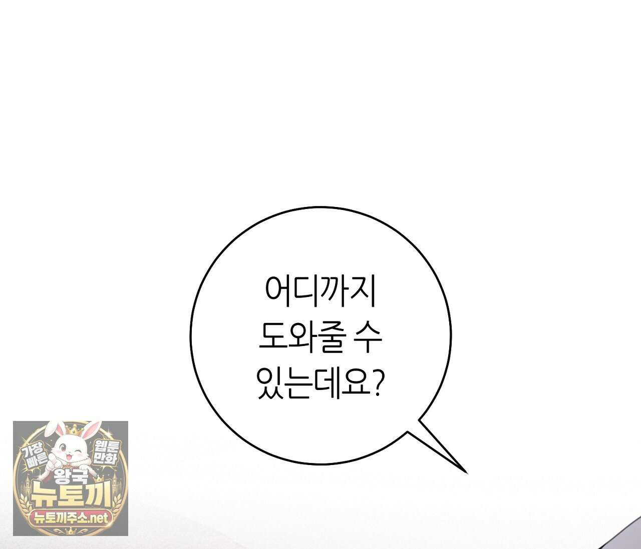 테소로 오브 더 가이드 33화 1