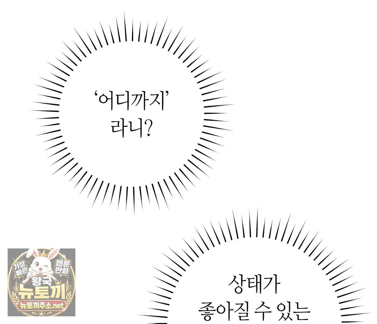 테소로 오브 더 가이드 33화 4