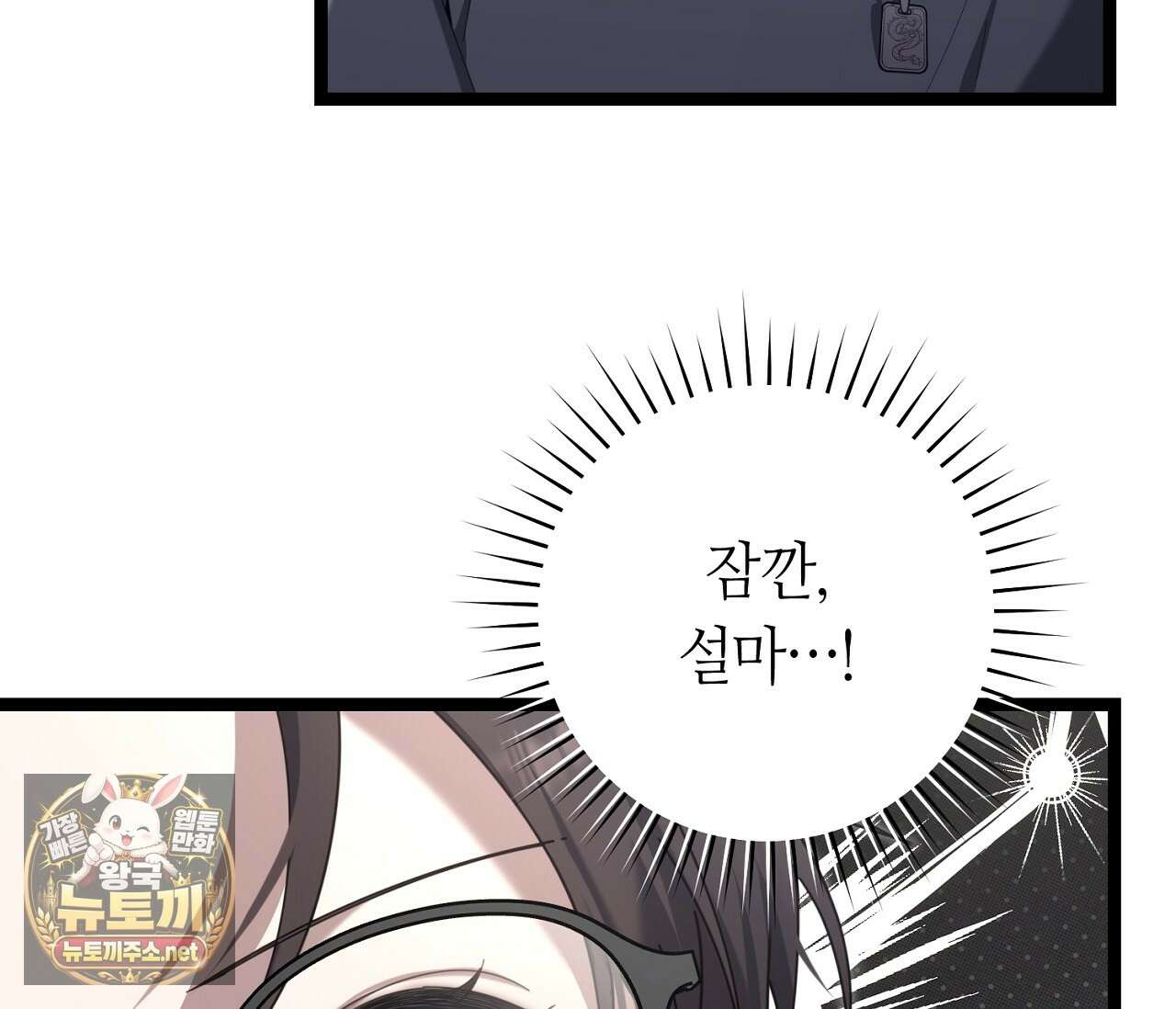 테소로 오브 더 가이드 33화 8