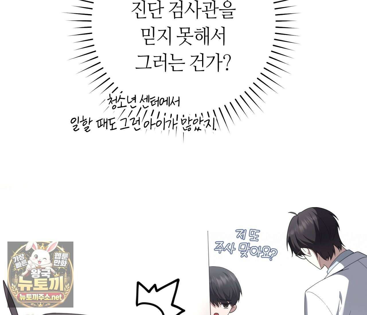 테소로 오브 더 가이드 33화 10