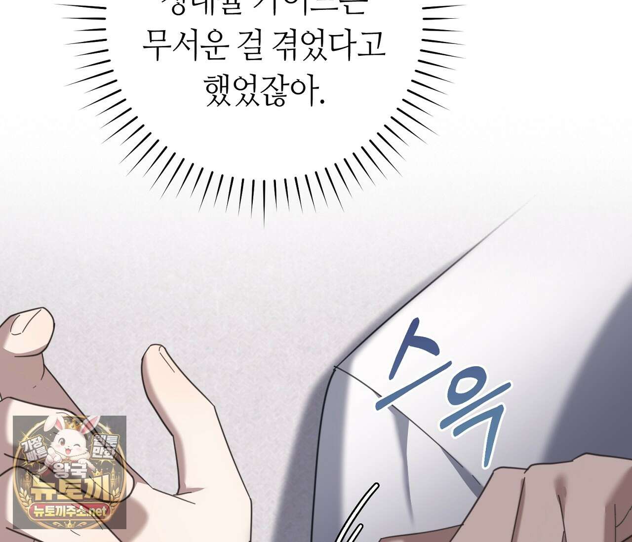 테소로 오브 더 가이드 33화 13