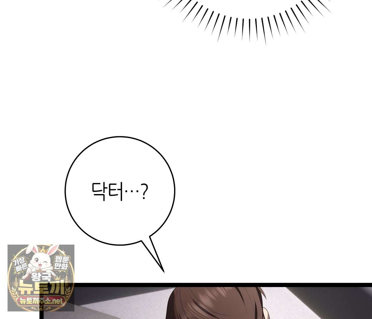 테소로 오브 더 가이드 33화 15
