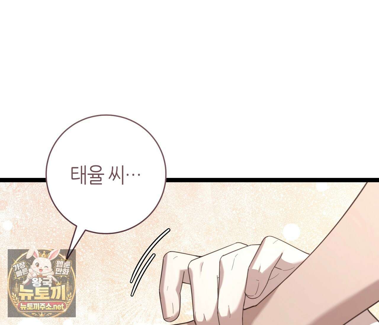 테소로 오브 더 가이드 33화 17