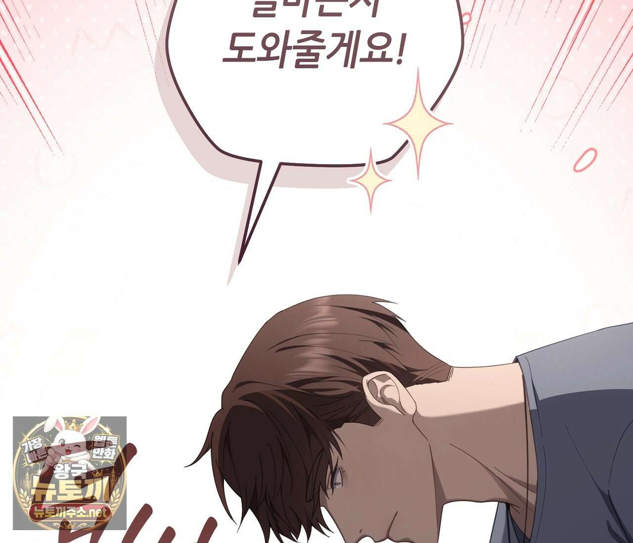 테소로 오브 더 가이드 33화 19