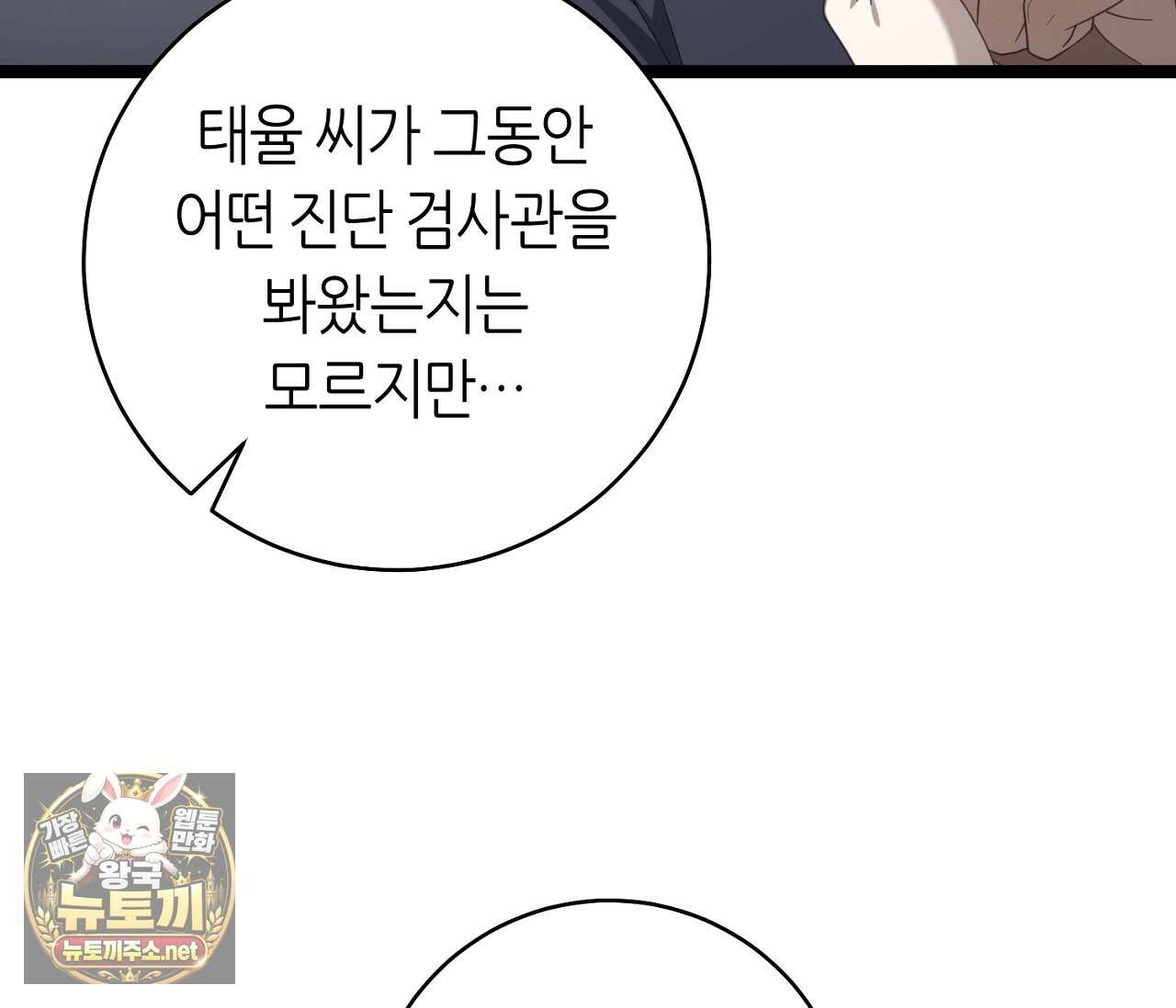 테소로 오브 더 가이드 33화 23