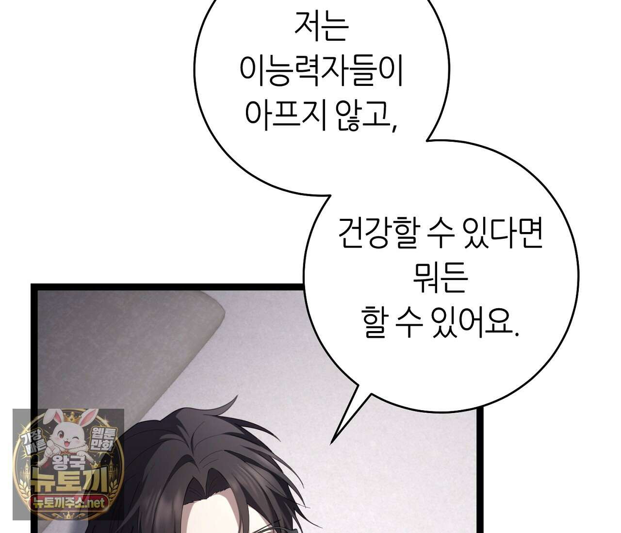 테소로 오브 더 가이드 33화 24
