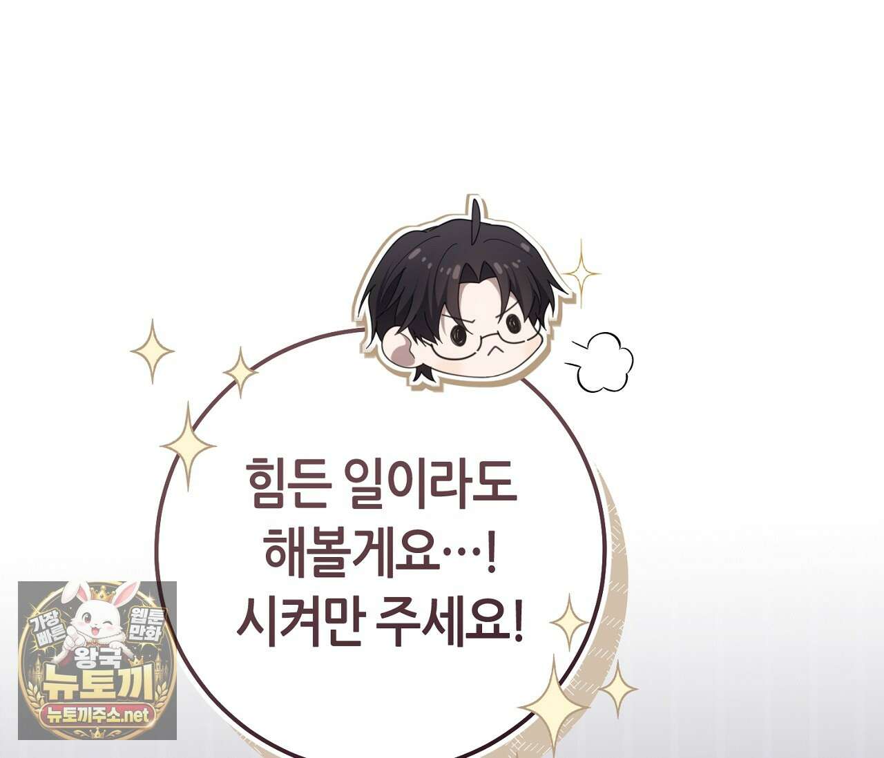 테소로 오브 더 가이드 33화 26