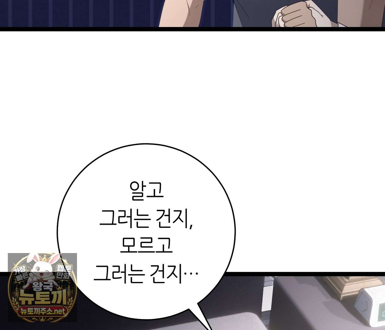 테소로 오브 더 가이드 33화 28