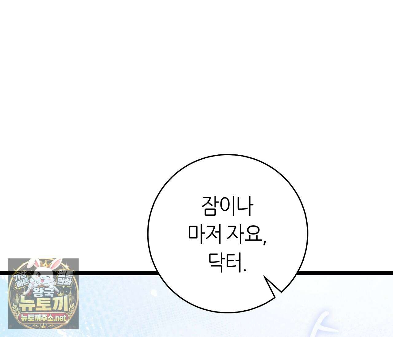 테소로 오브 더 가이드 33화 30