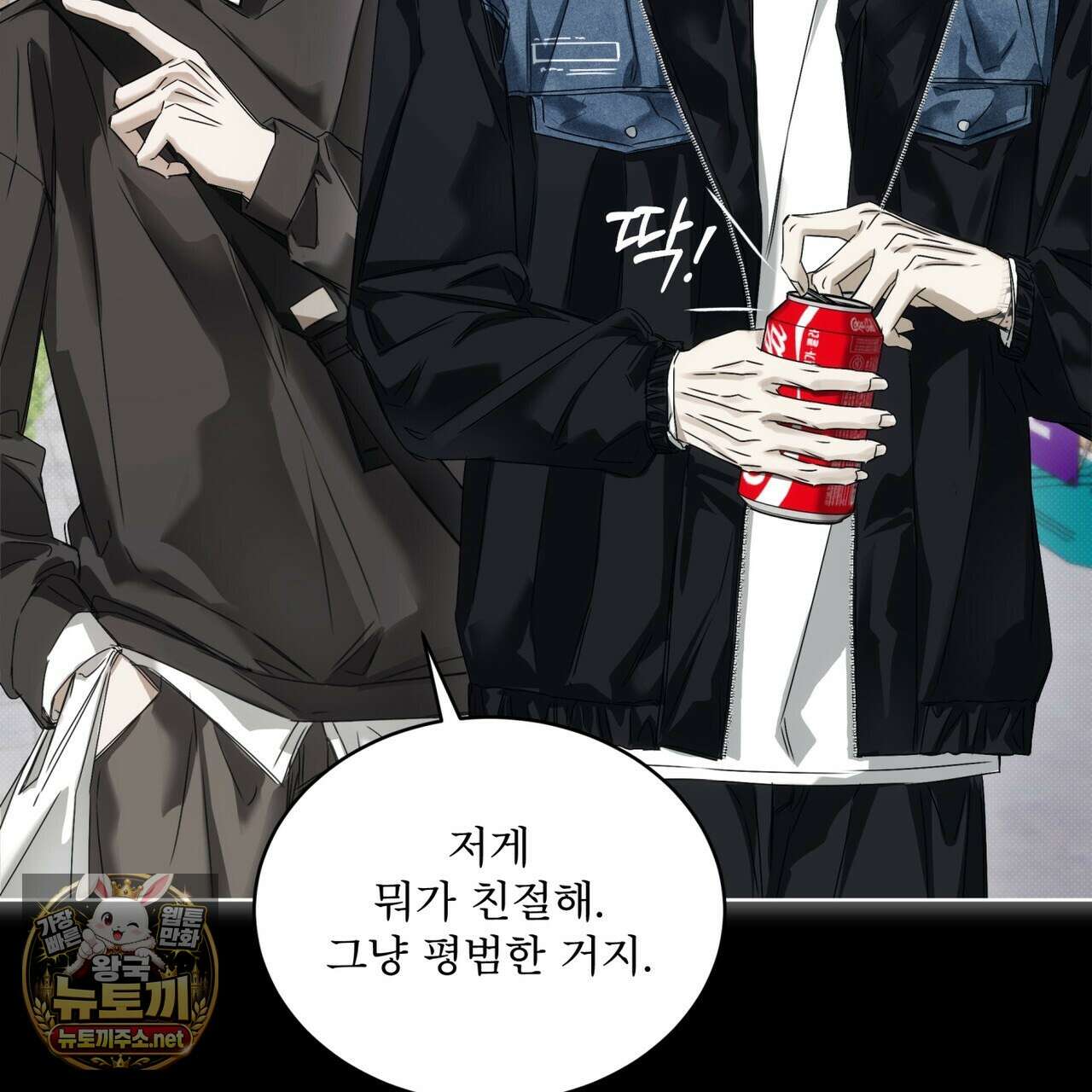 치트 데이 23화 17