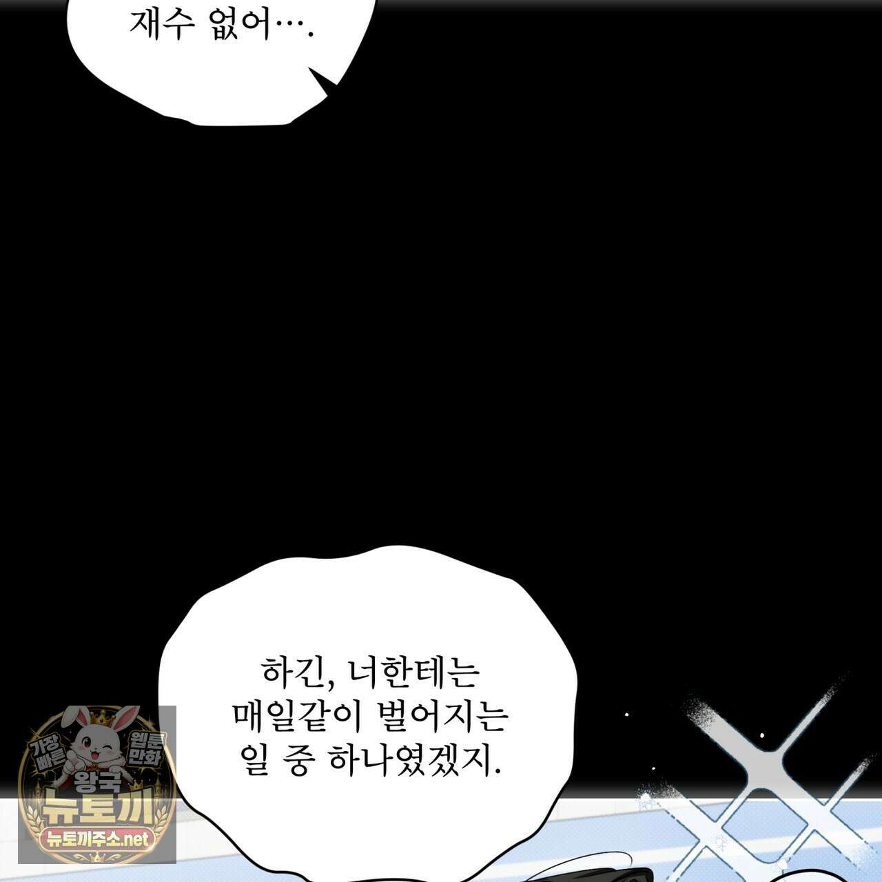 치트 데이 23화 22