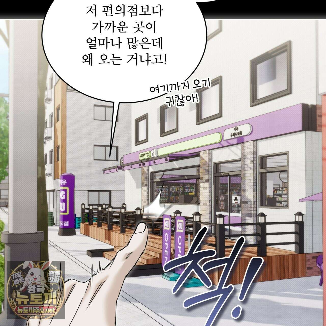 치트 데이 23화 25