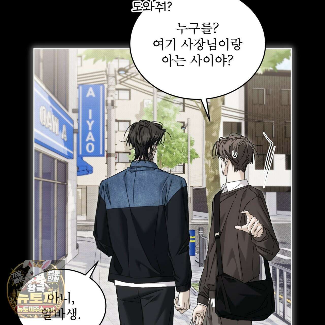치트 데이 23화 27