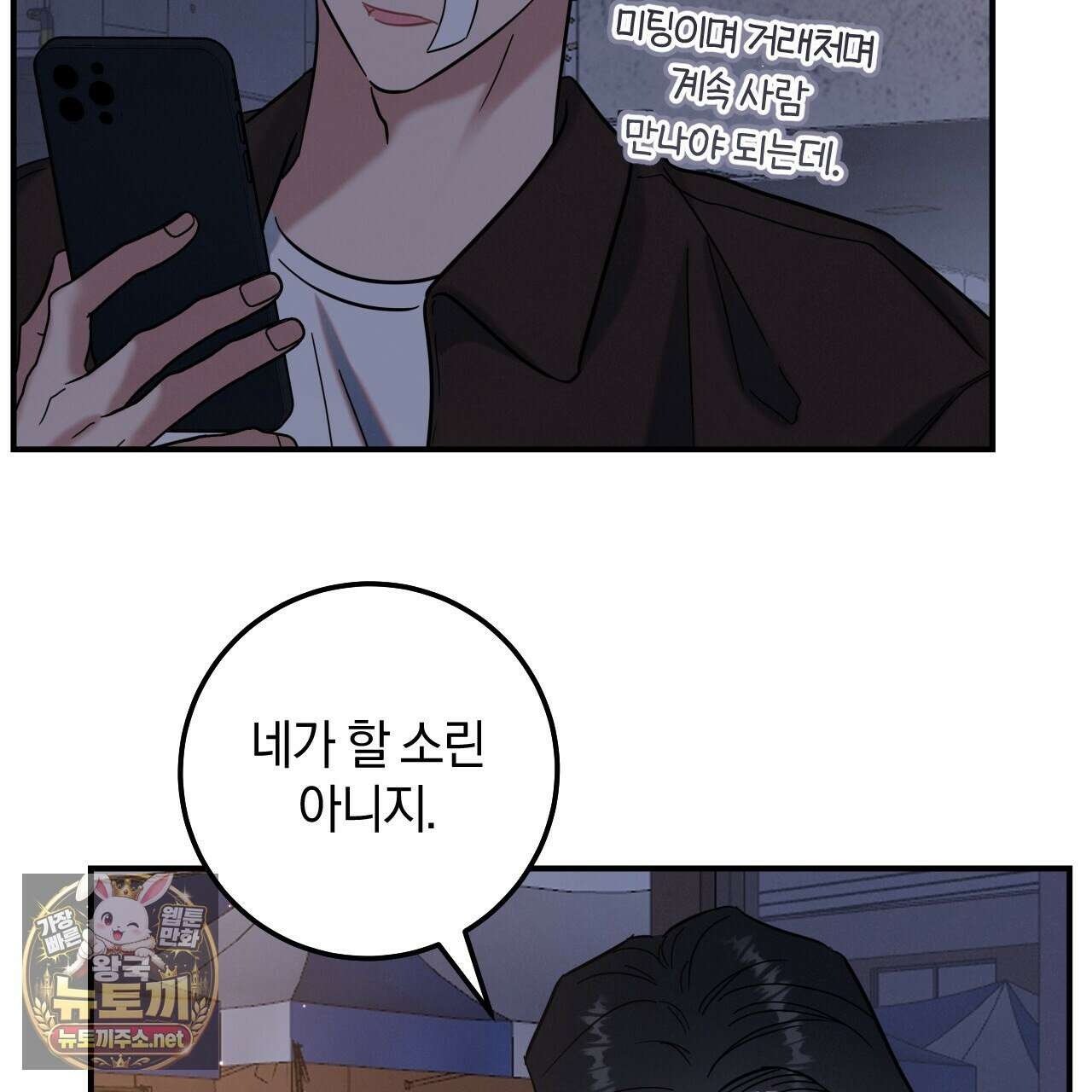 플레이스 투 비 18화 89