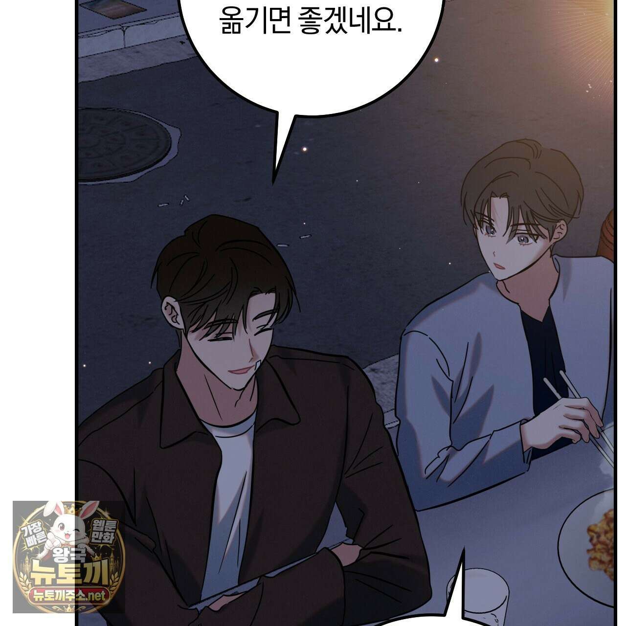 플레이스 투 비 18화 101