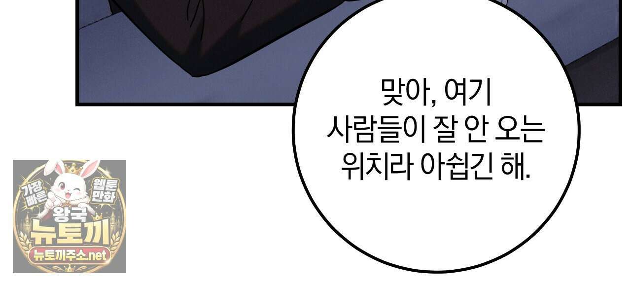 플레이스 투 비 18화 102