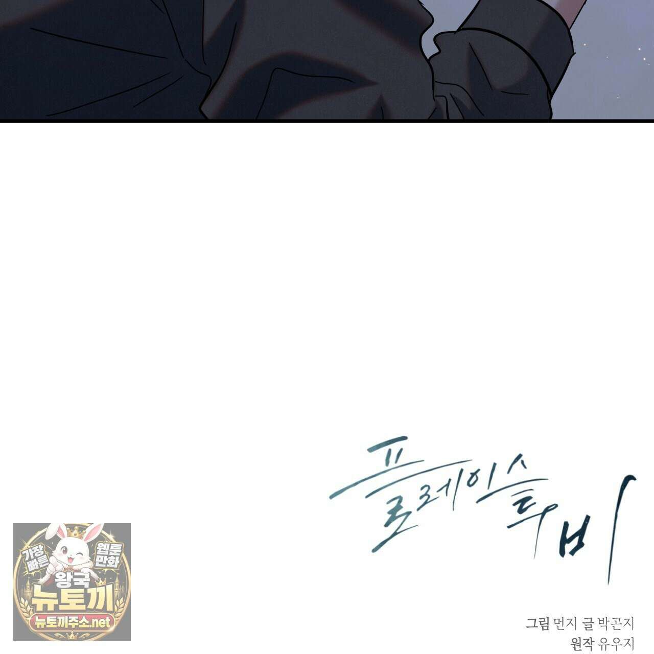 플레이스 투 비 18화 131