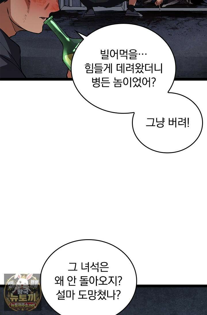 S급 나무로 레벨업 173화 31