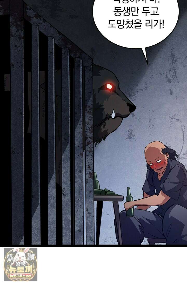 S급 나무로 레벨업 173화 33