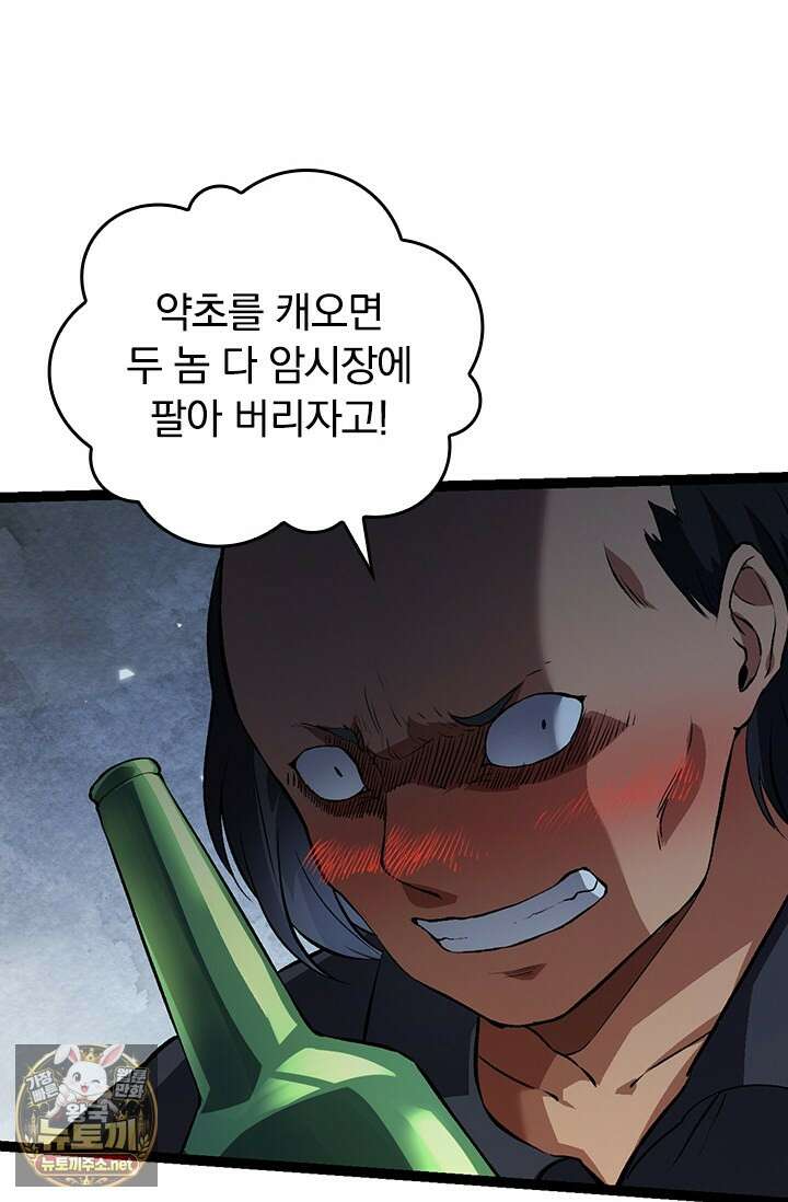 S급 나무로 레벨업 173화 34