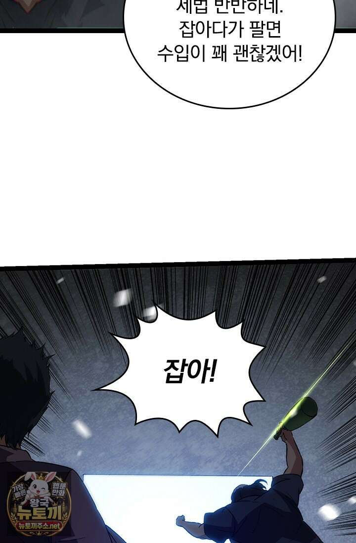 S급 나무로 레벨업 173화 44