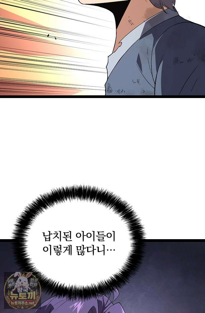 S급 나무로 레벨업 173화 59