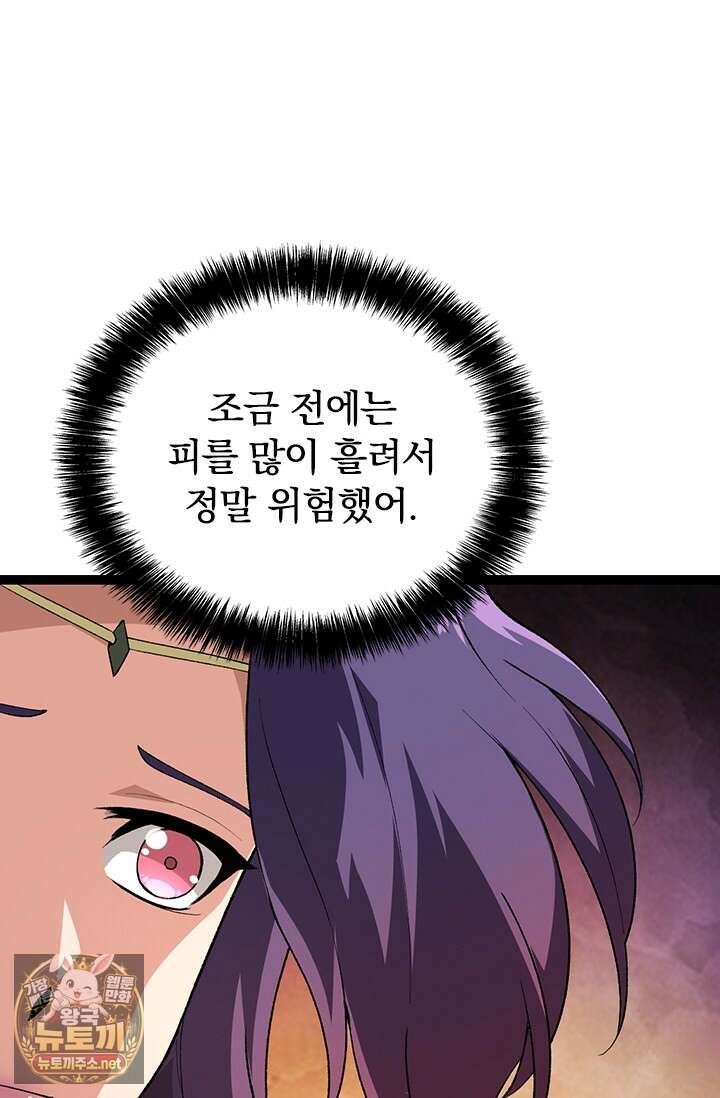 S급 나무로 레벨업 173화 63