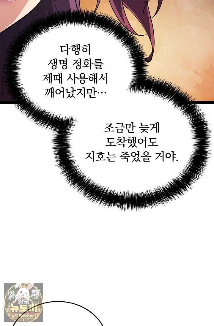 S급 나무로 레벨업 173화 64