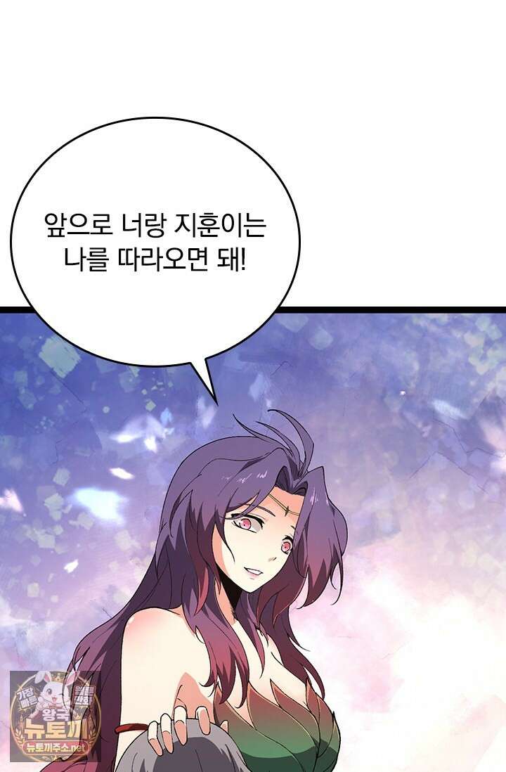 S급 나무로 레벨업 173화 67