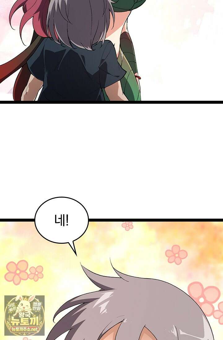 S급 나무로 레벨업 173화 68