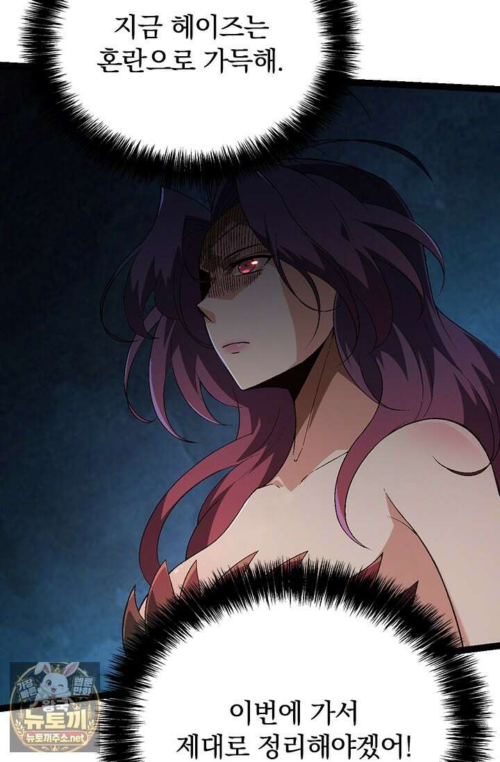 S급 나무로 레벨업 173화 70
