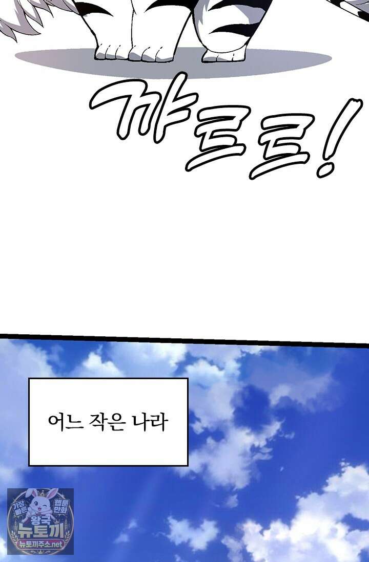S급 나무로 레벨업 173화 72