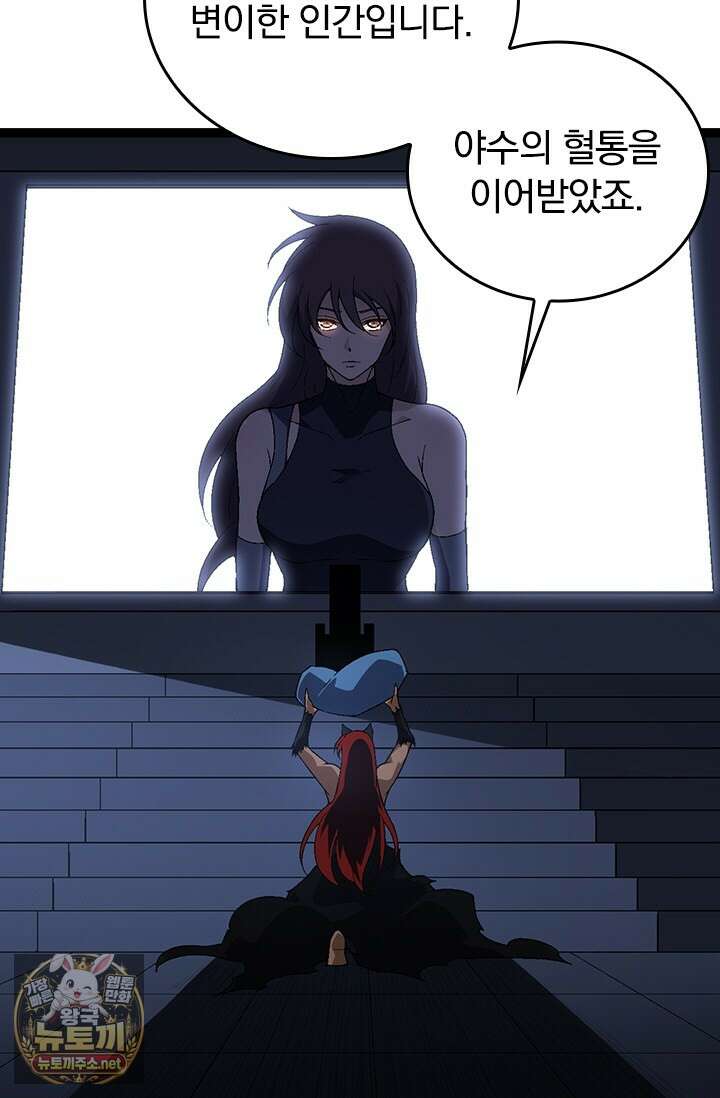 S급 나무로 레벨업 173화 74