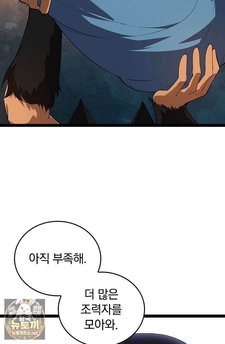 S급 나무로 레벨업 173화 76