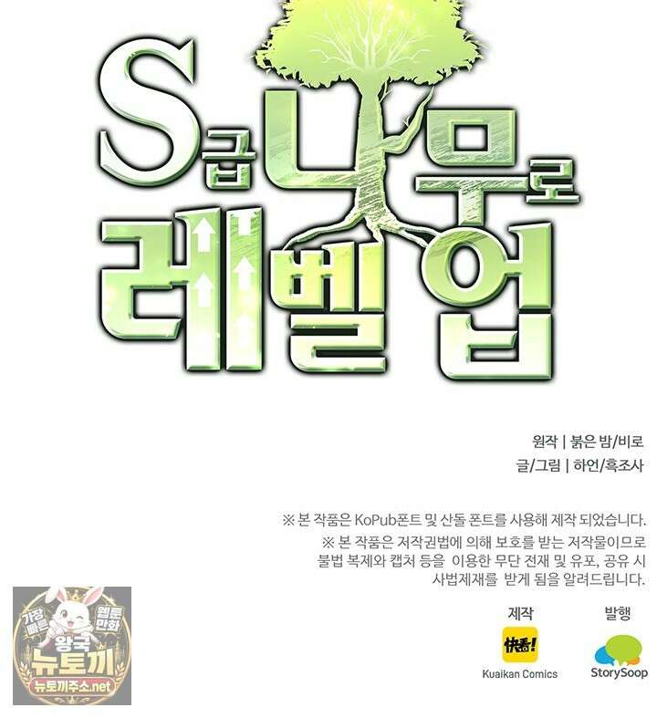 S급 나무로 레벨업 173화 80