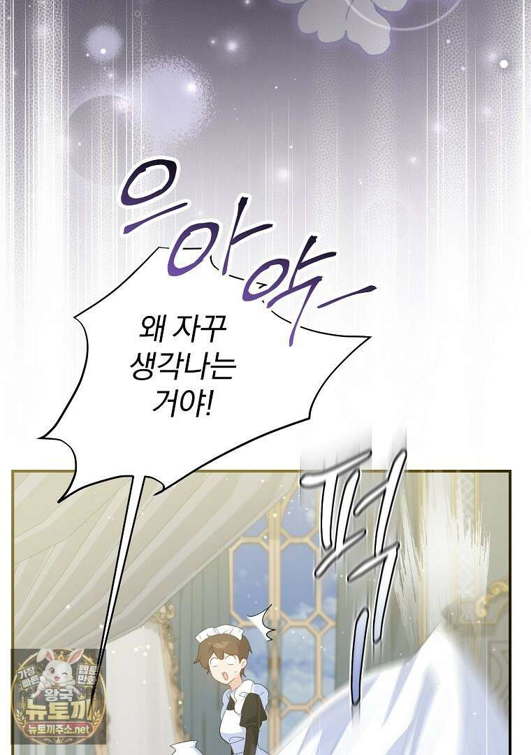 탈덕해 버린 최애의 비서관입니다 25화 5