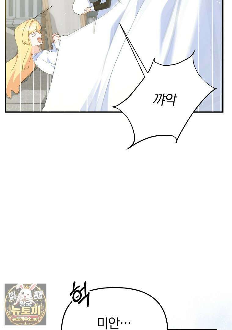 탈덕해 버린 최애의 비서관입니다 25화 6