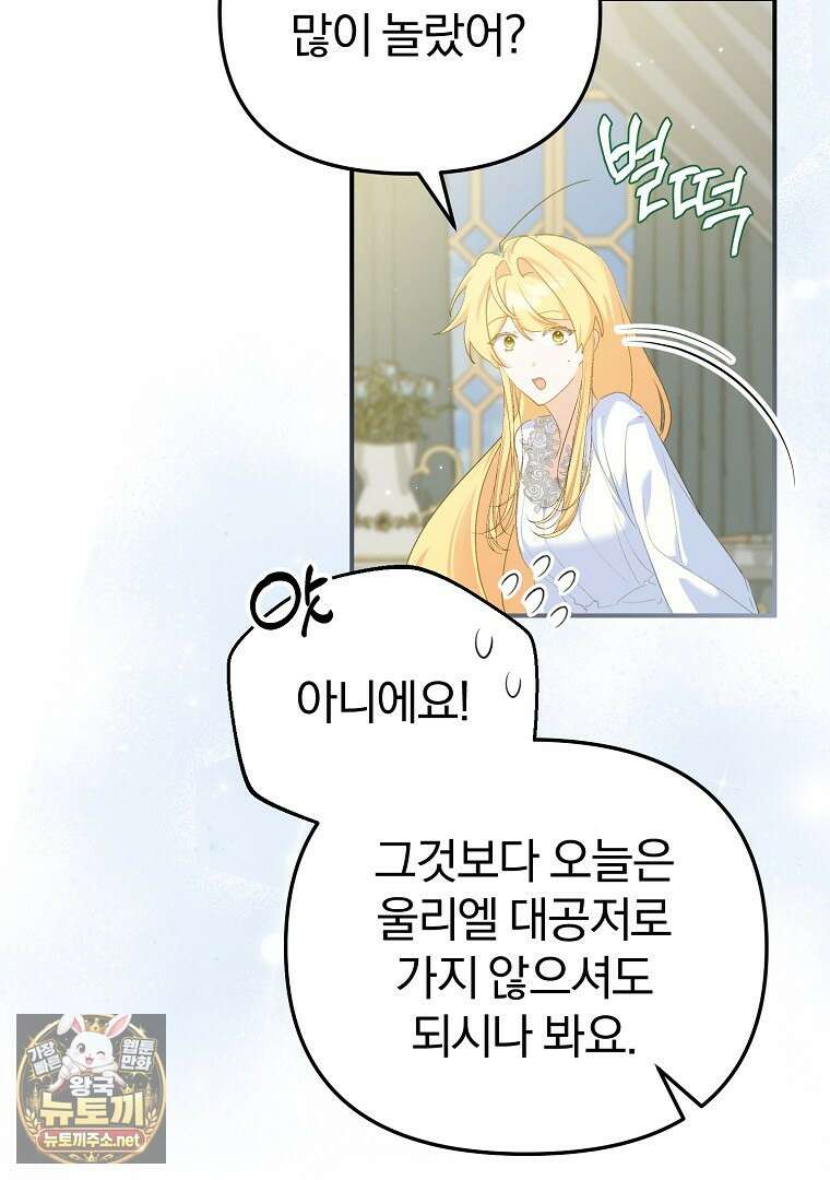 탈덕해 버린 최애의 비서관입니다 25화 7
