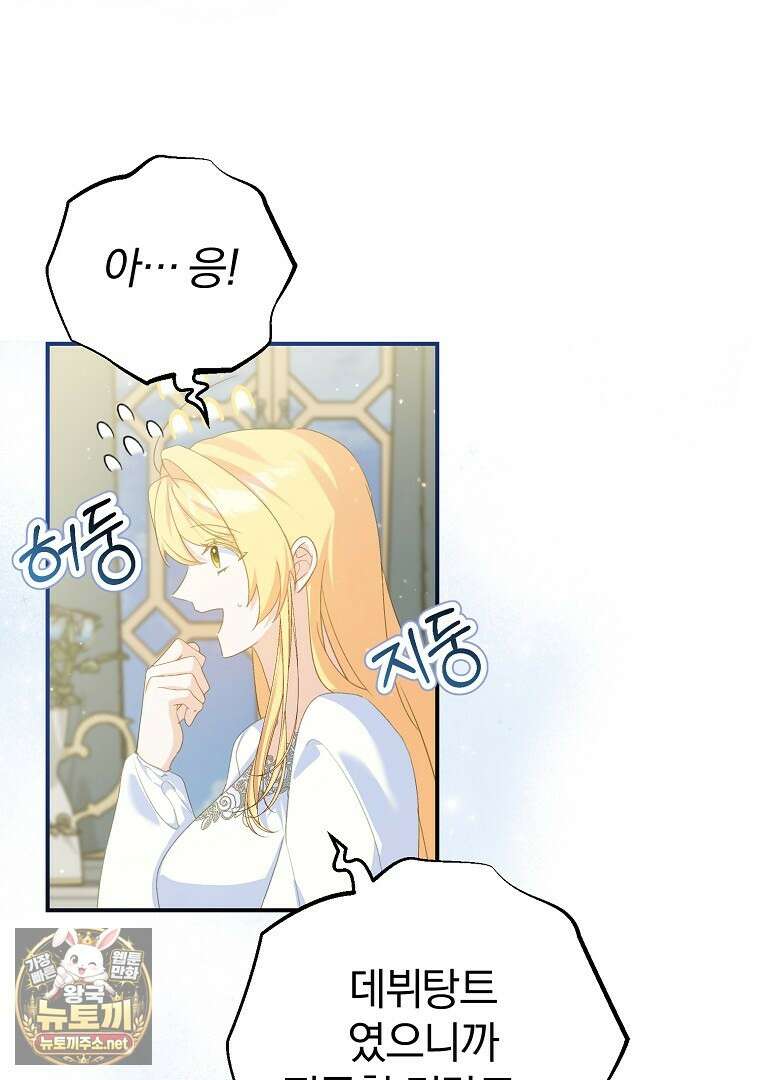 탈덕해 버린 최애의 비서관입니다 25화 8