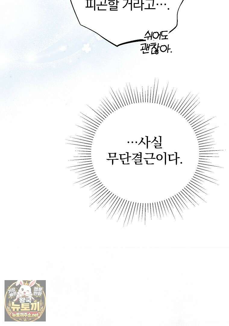 탈덕해 버린 최애의 비서관입니다 25화 9